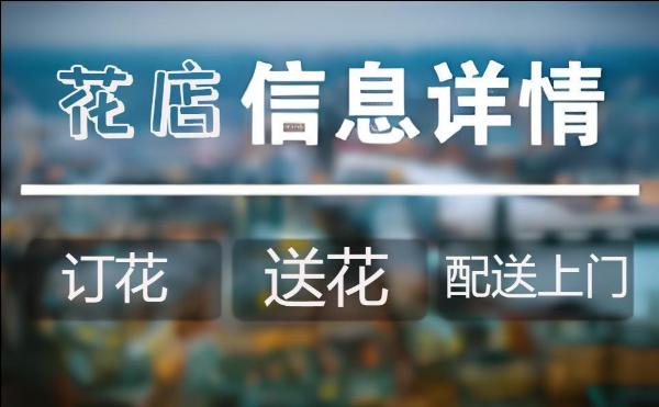 内江威远县花店
